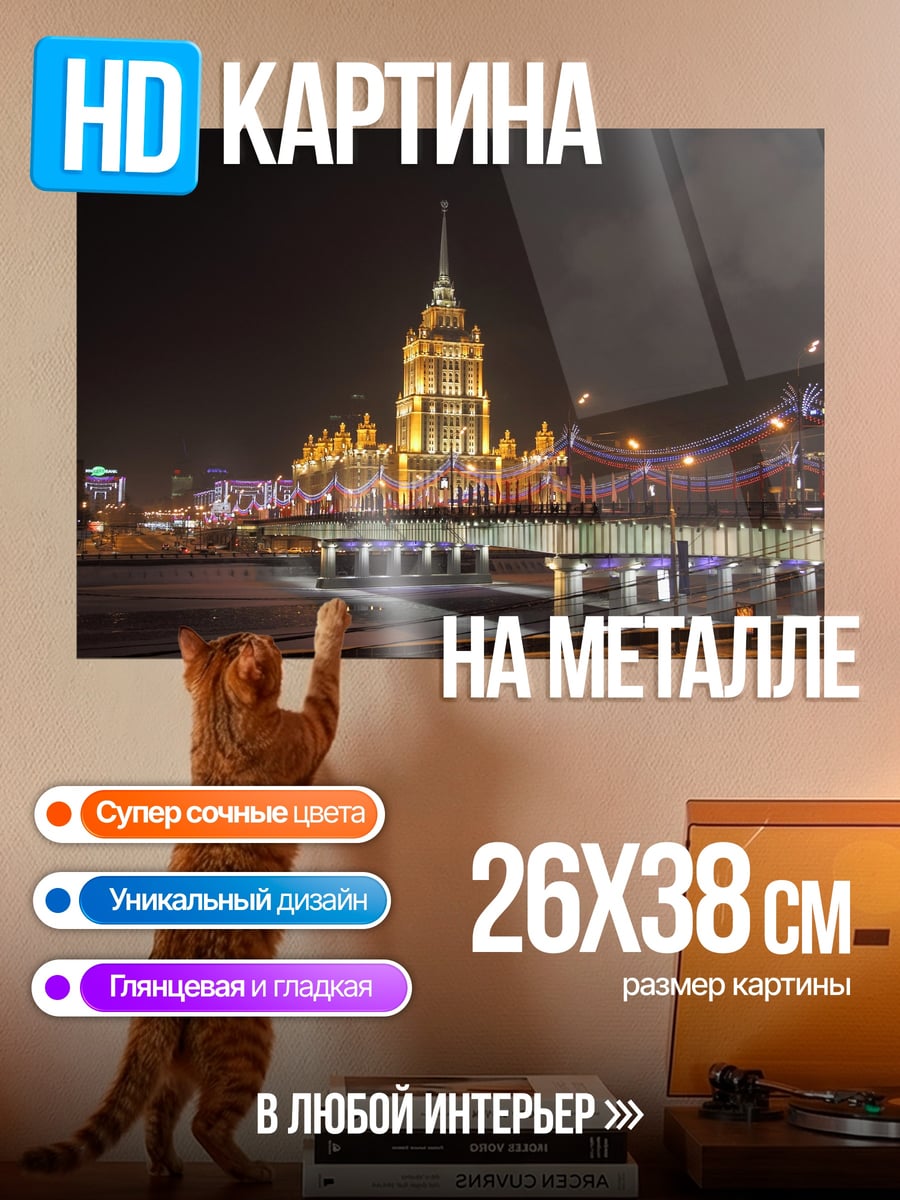 Картина на металле ночной город