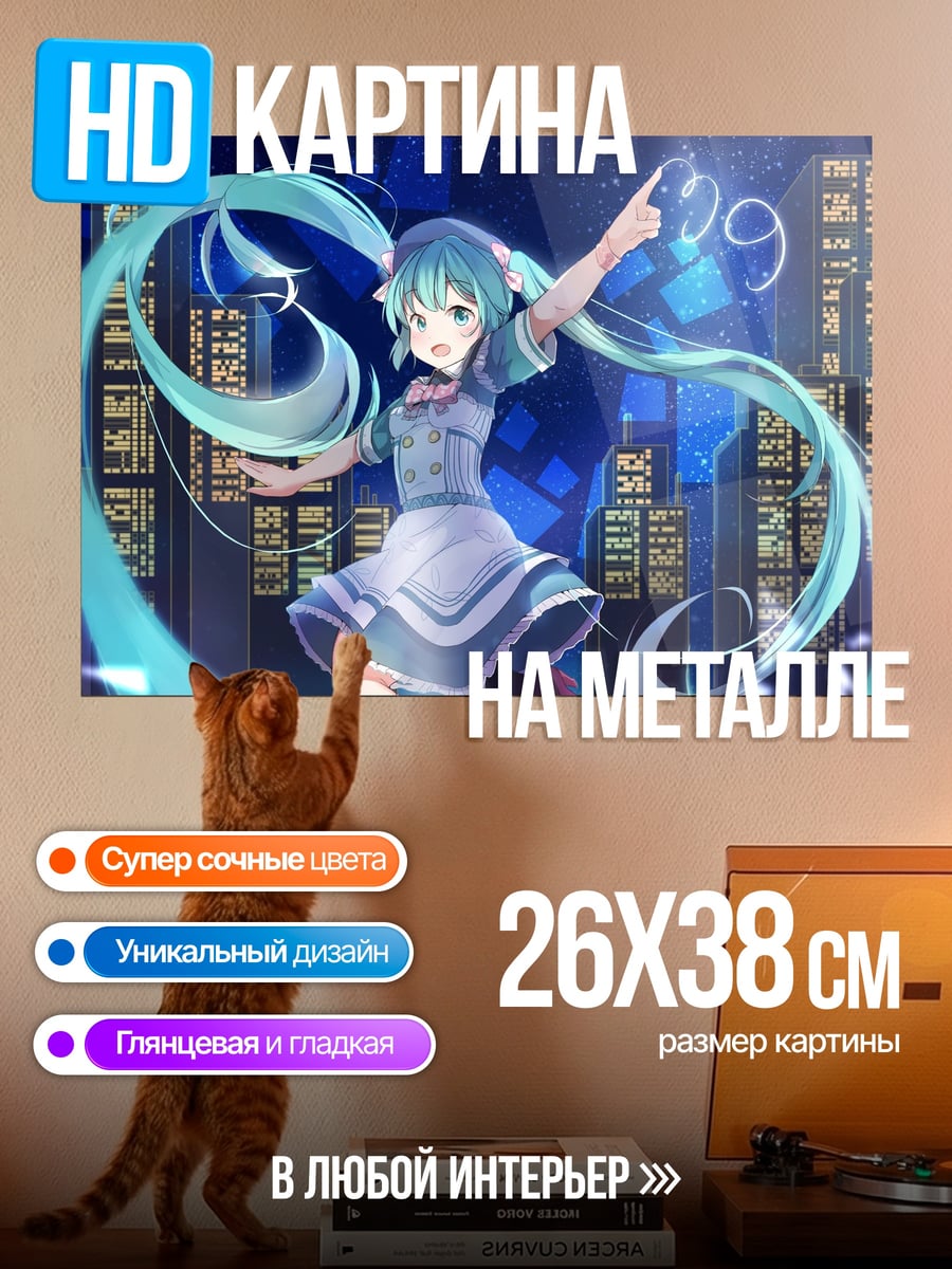 Картина на металле девушка мику