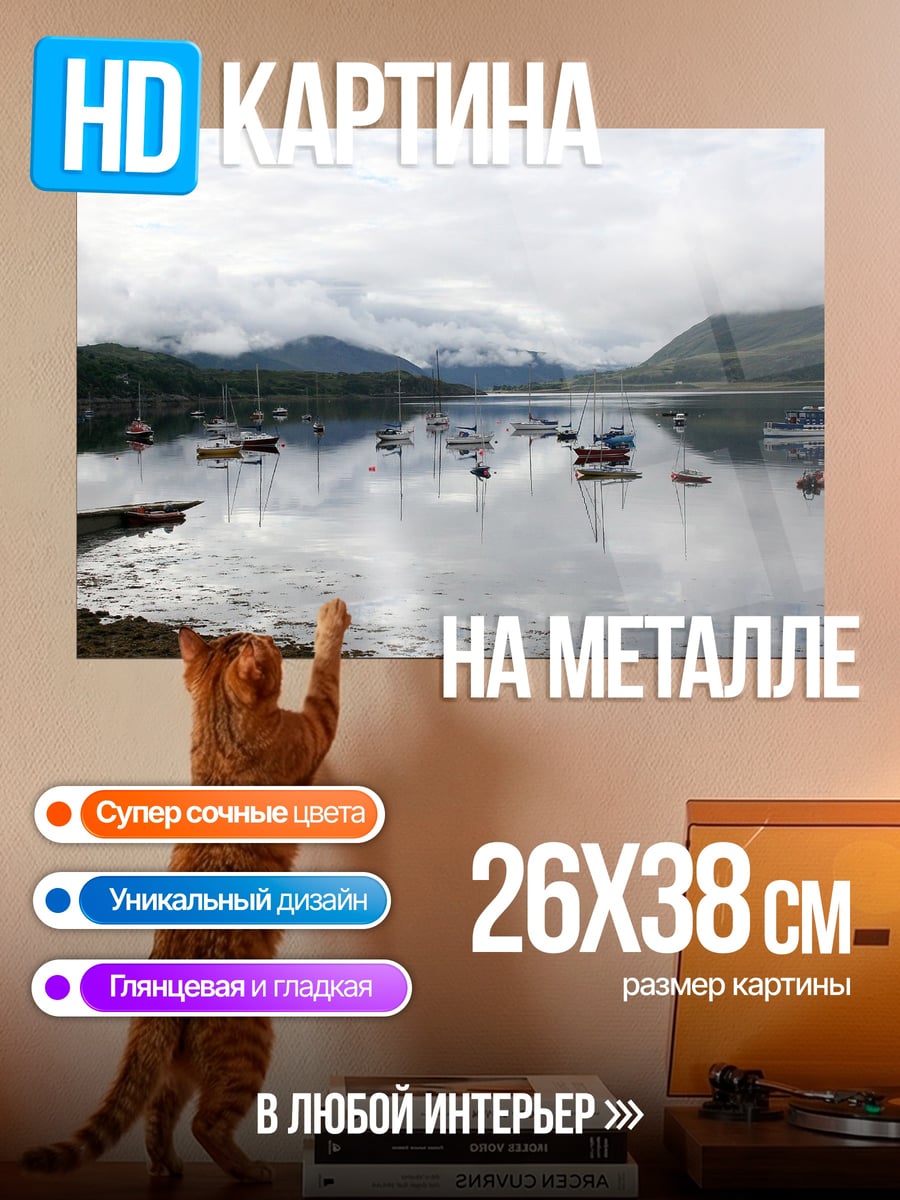 Картина на металле Залив с лодками и горами