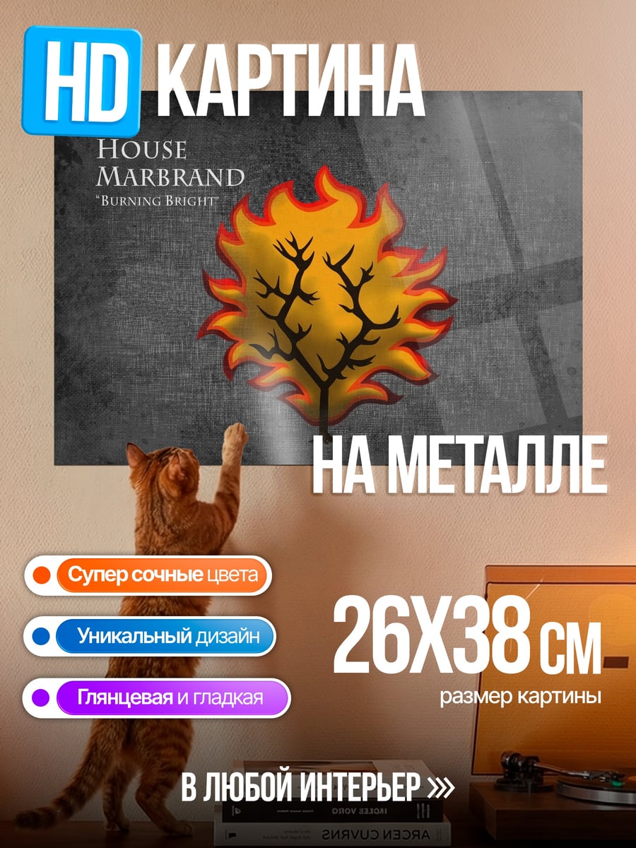 Картина на металле Герб дома Марбранд