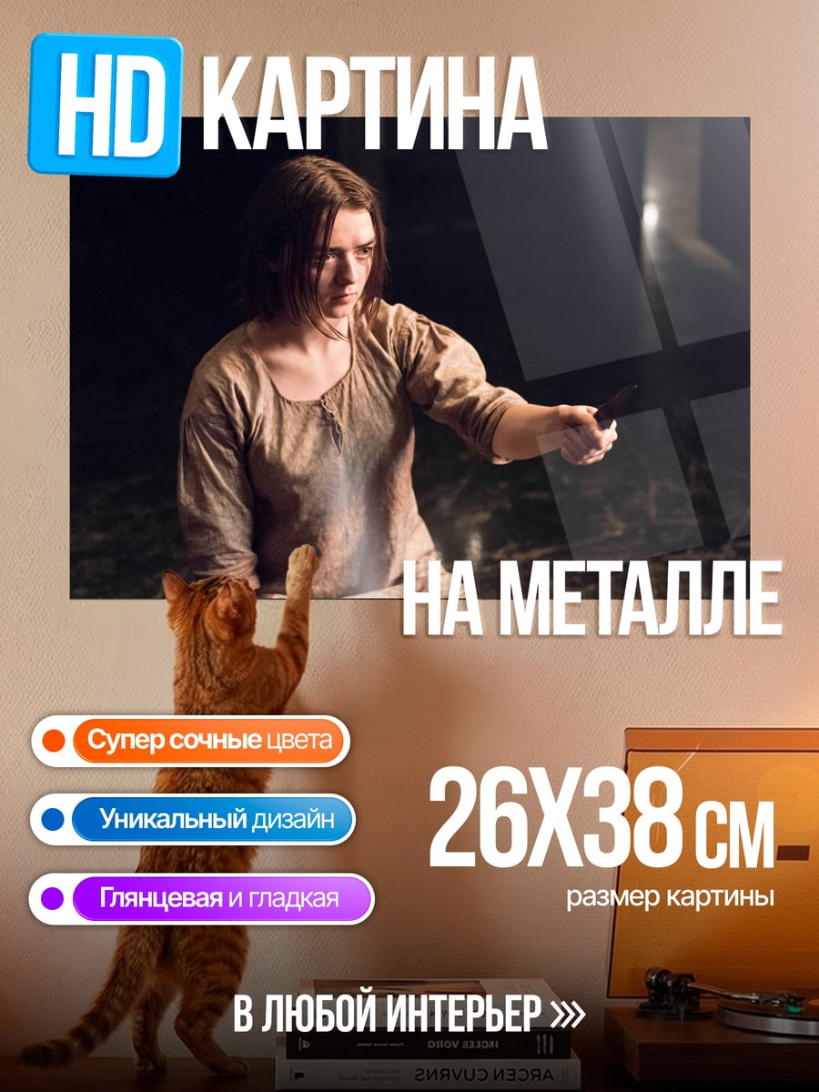 Картина на металле Девушка с огнем