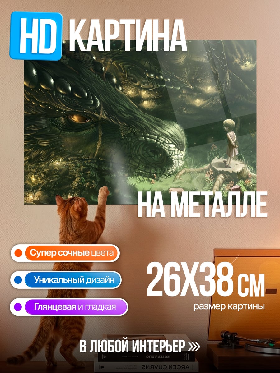 Картина на металле Дракон и девушка