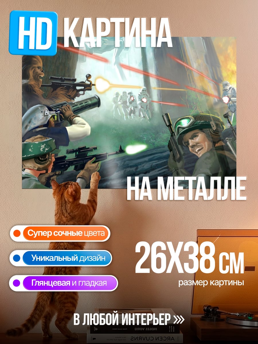 Картина на металле Звездные войны битва