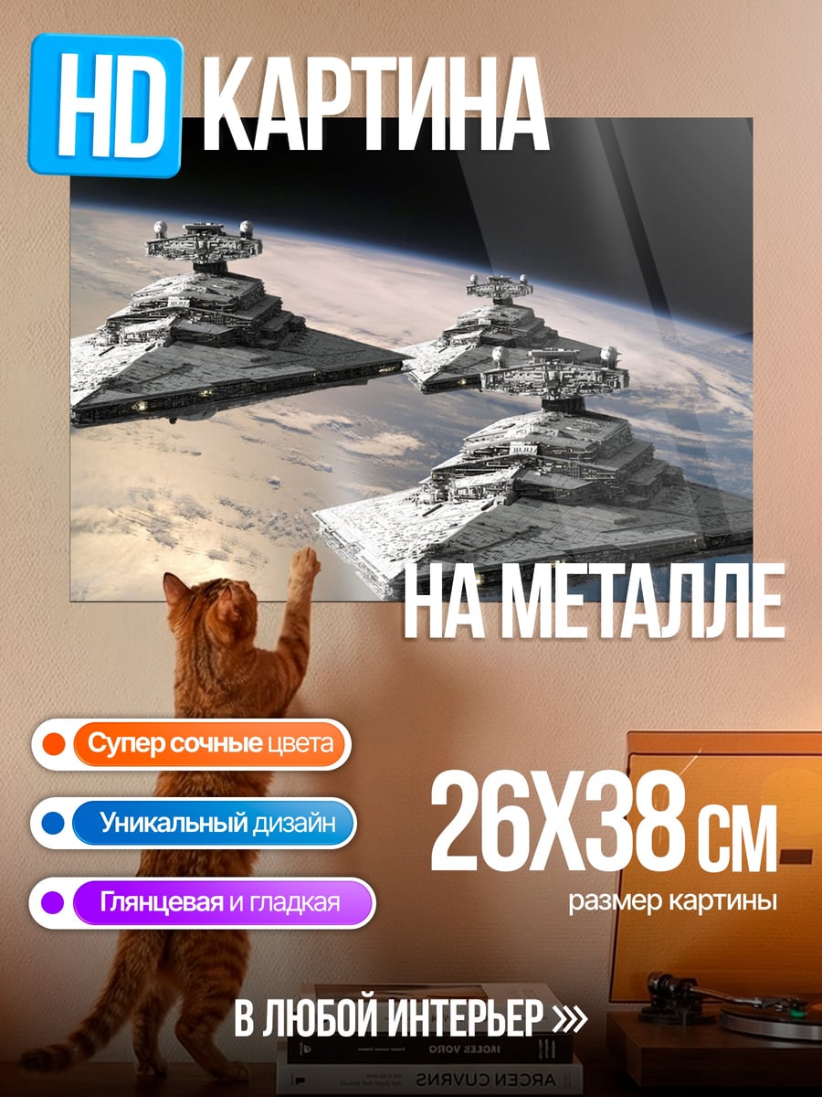 Картина на металле Звездные войны