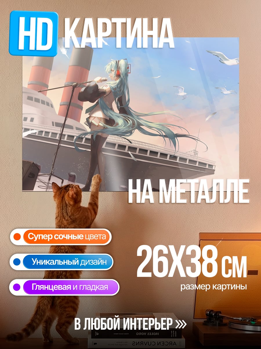 Картина на металле Мику на корабле