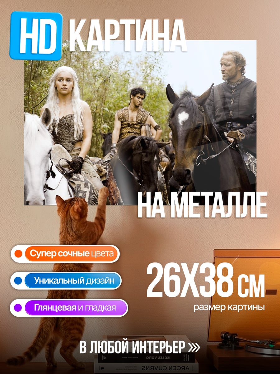 Картина на металле Дейенерис на коне