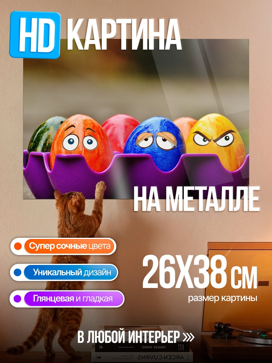 Картина на металле Смешные яйца