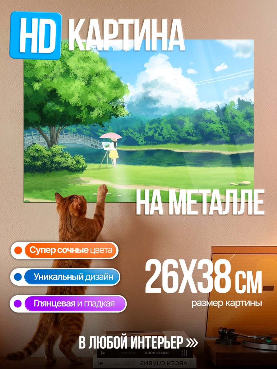 Картина на металле Девушка с зонтом