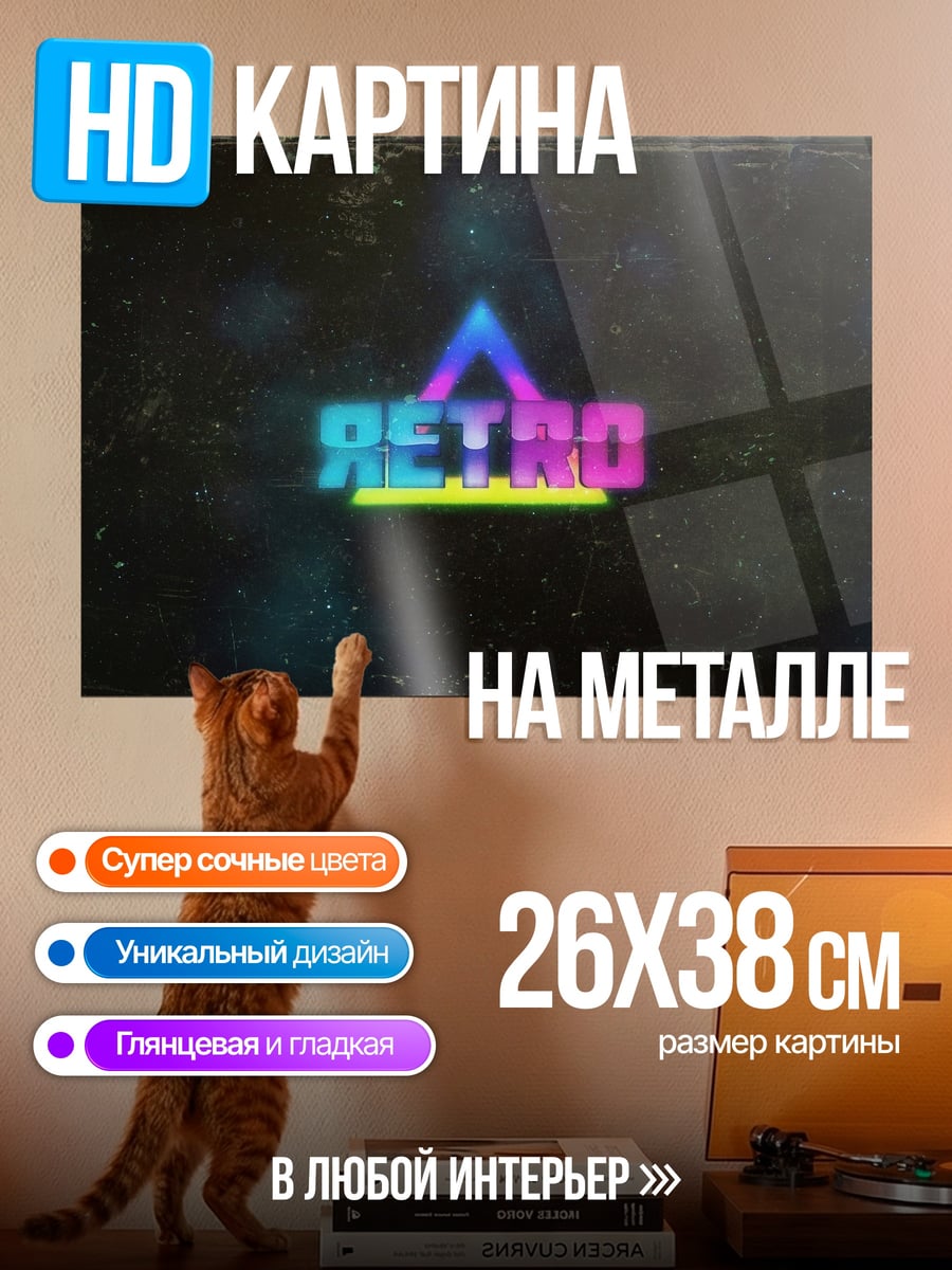 Картина на металле Ретро неоновый логотип
