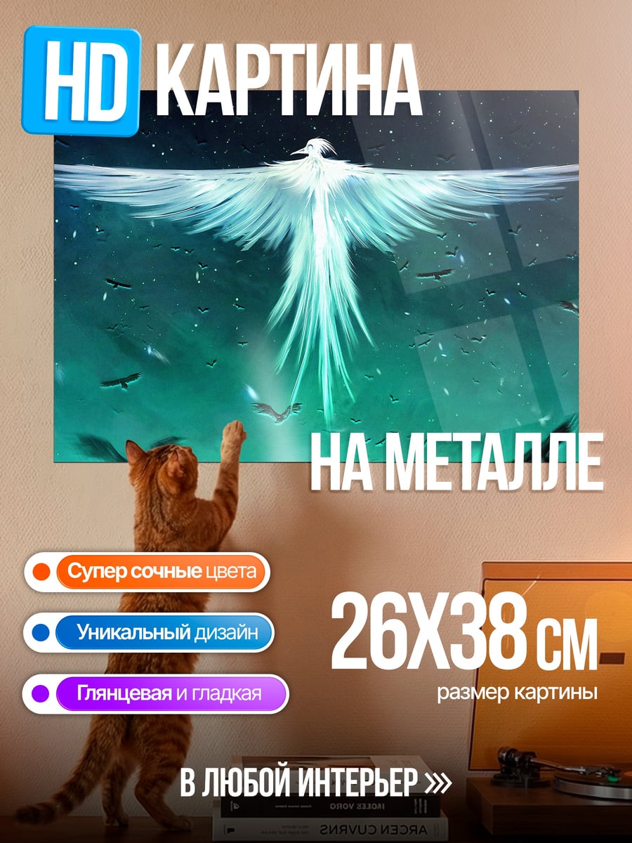Картина на металле Белый феникс небесах