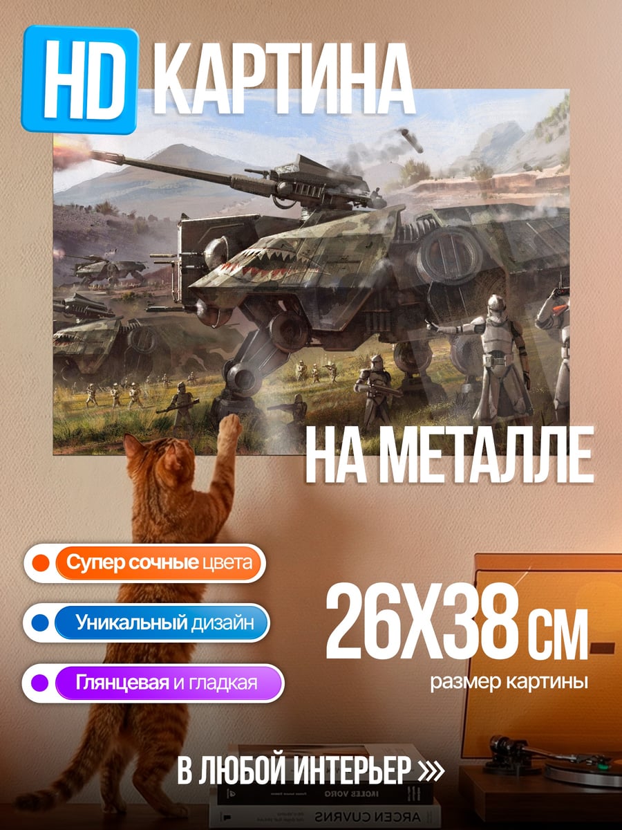 Картина на металле Военная техника в бою