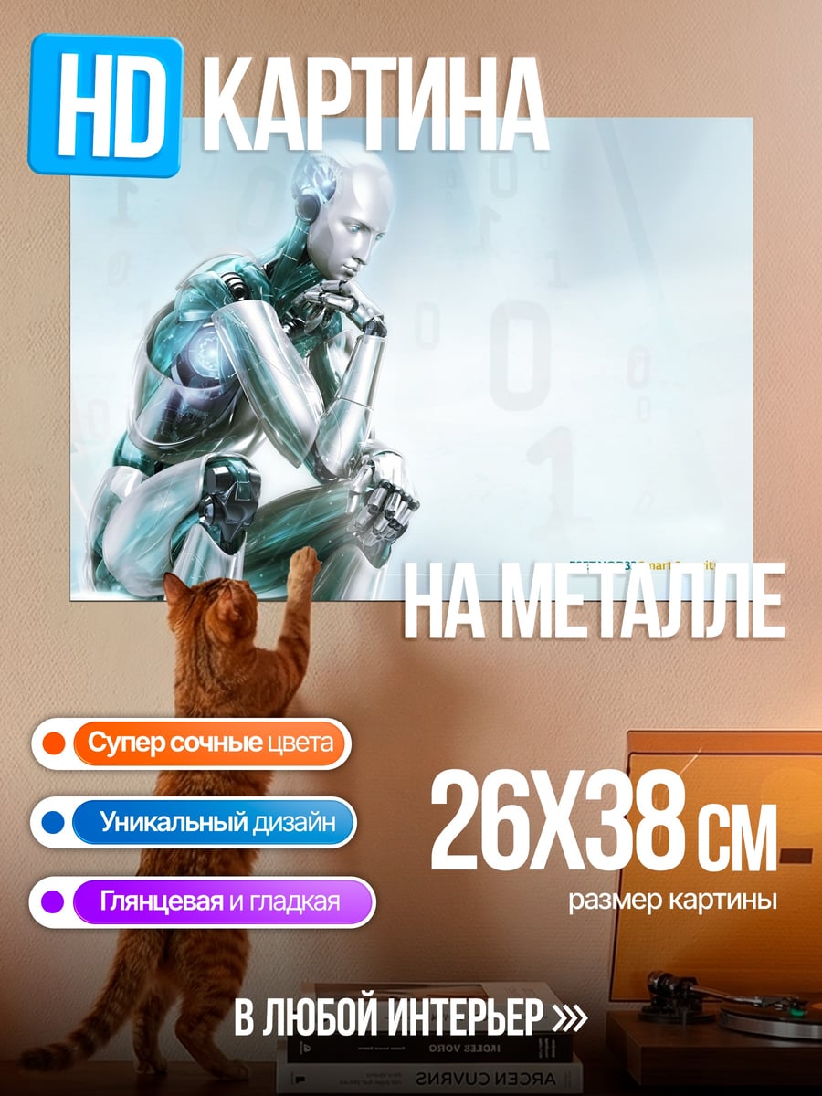 Картина на металле Мыслитель робот будущее