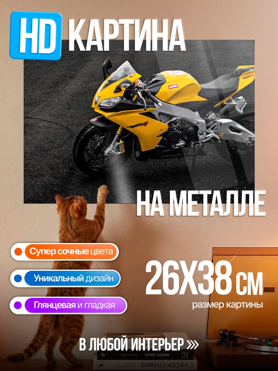 Картина на металле Желтый спортивный мотоцикл