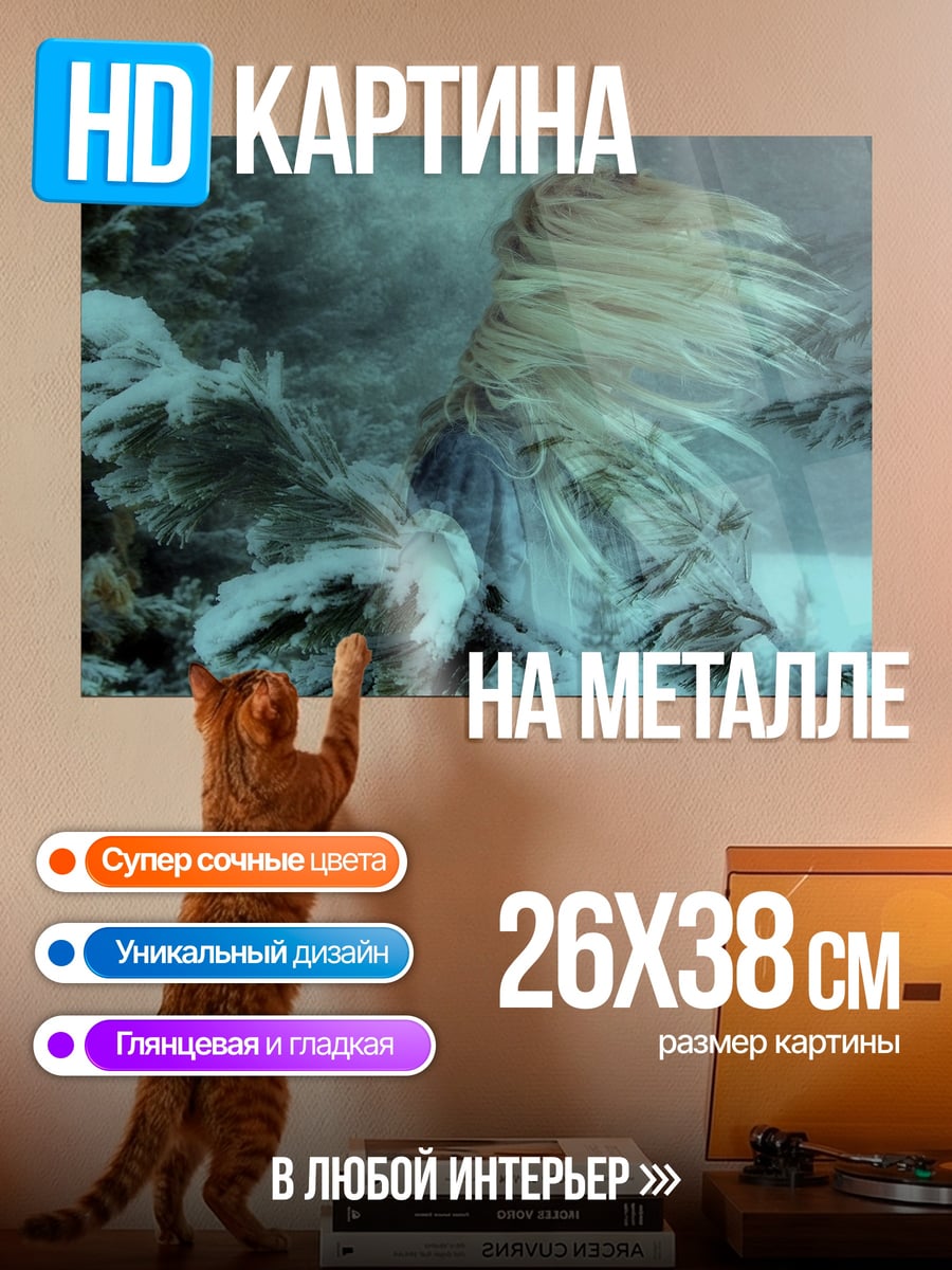 Картина на металле Зимний ангел метель