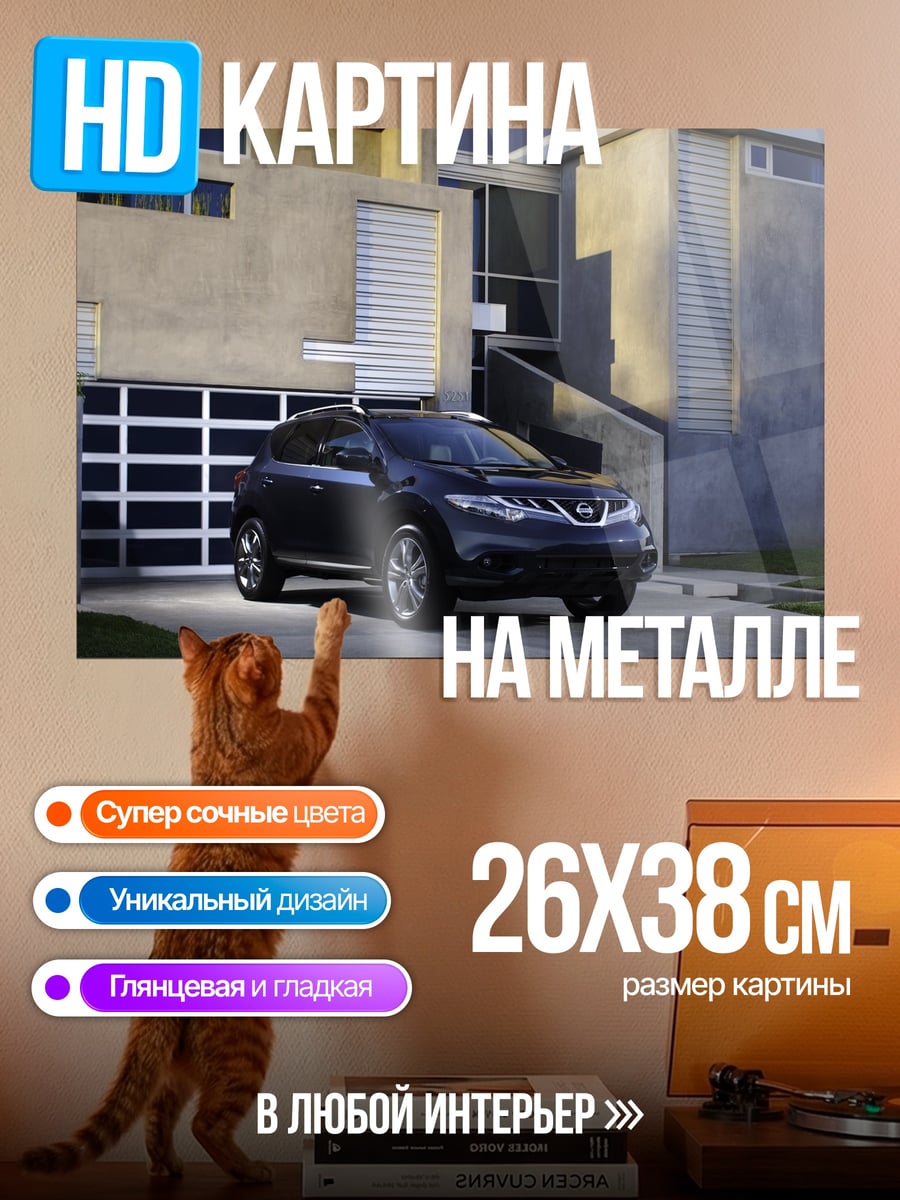 Картина на металле Черный кроссовер у дома