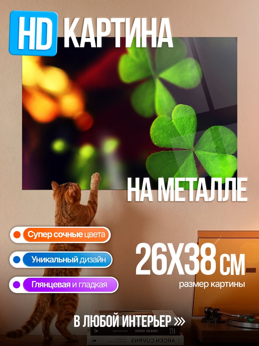 Картина на металле Зеленый клевер удача