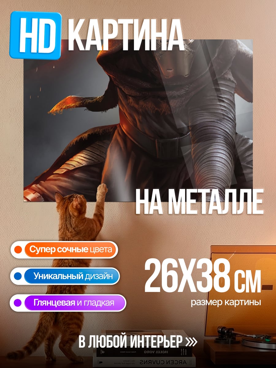 Картина на металле темный джедай