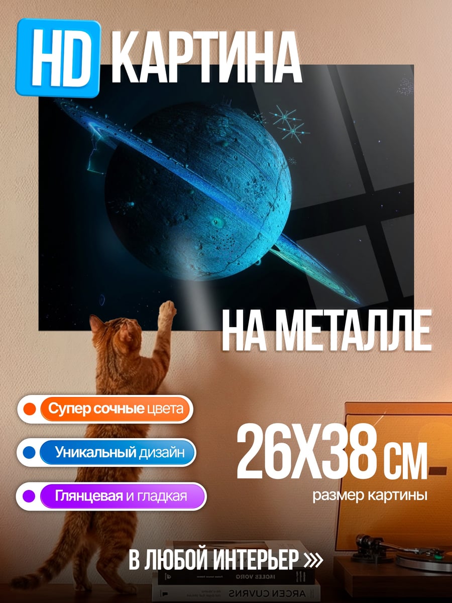 Картина на металле синяя планета