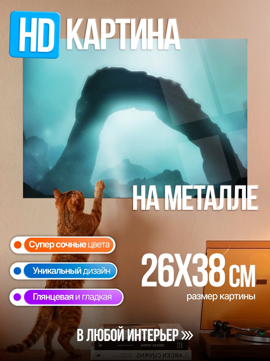 Картина на металле неоновая пещера