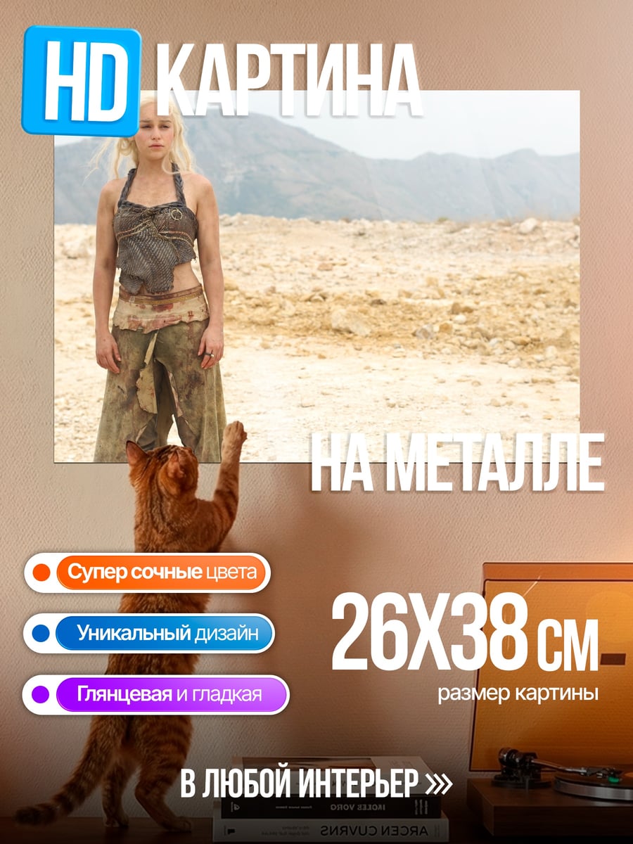 Картина на металле девушка пустыни