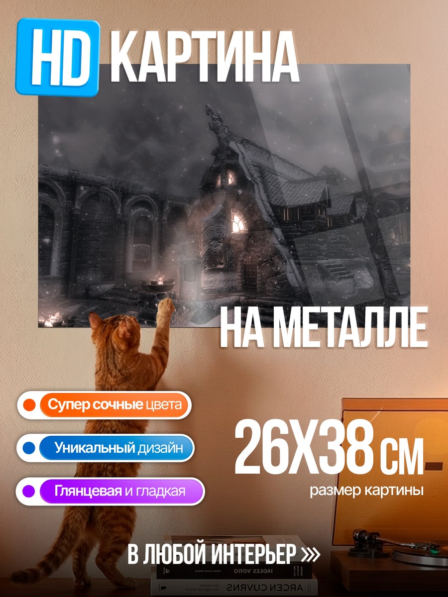 Картина на металле мрачный замок
