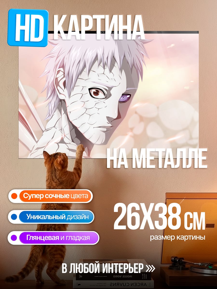 Картина на металле Обито Учиха