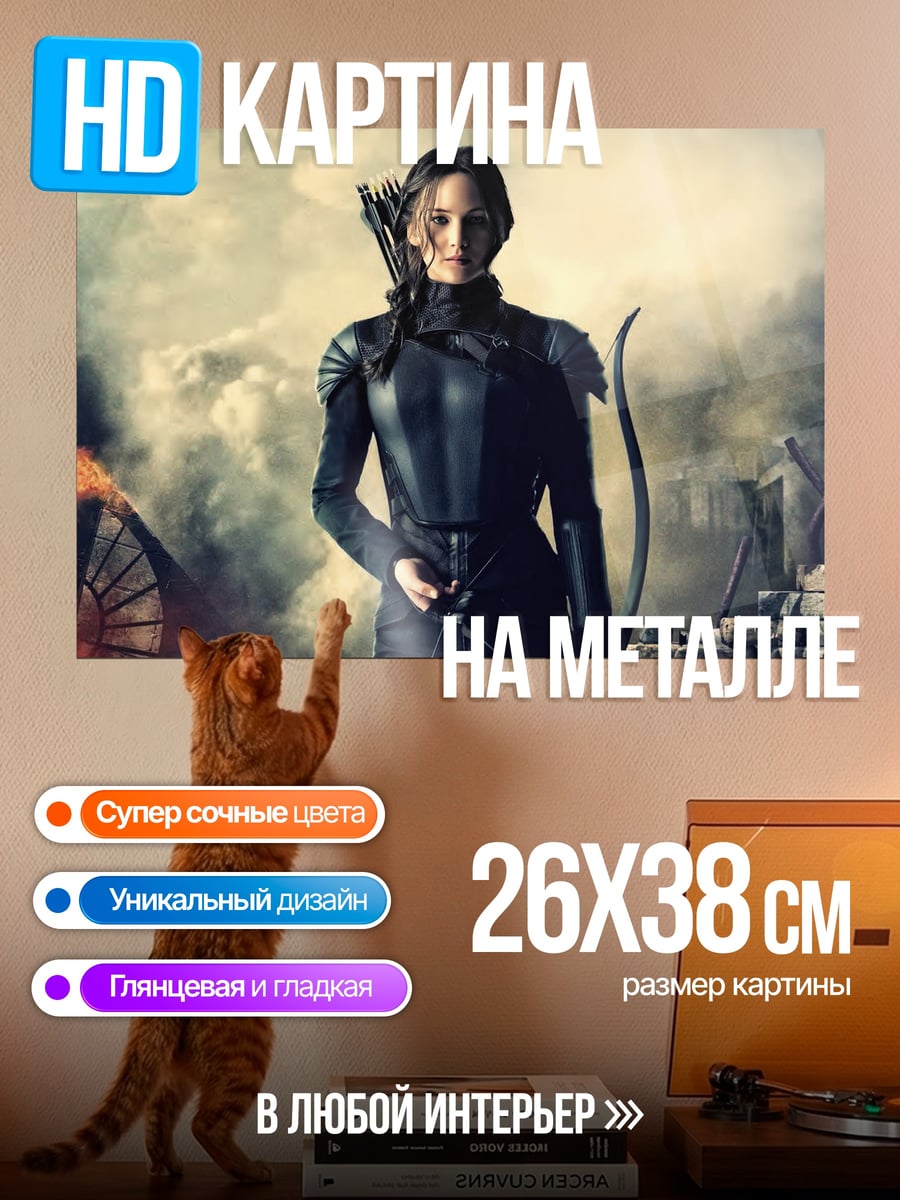 Картина на металле Китнисс Эвердин