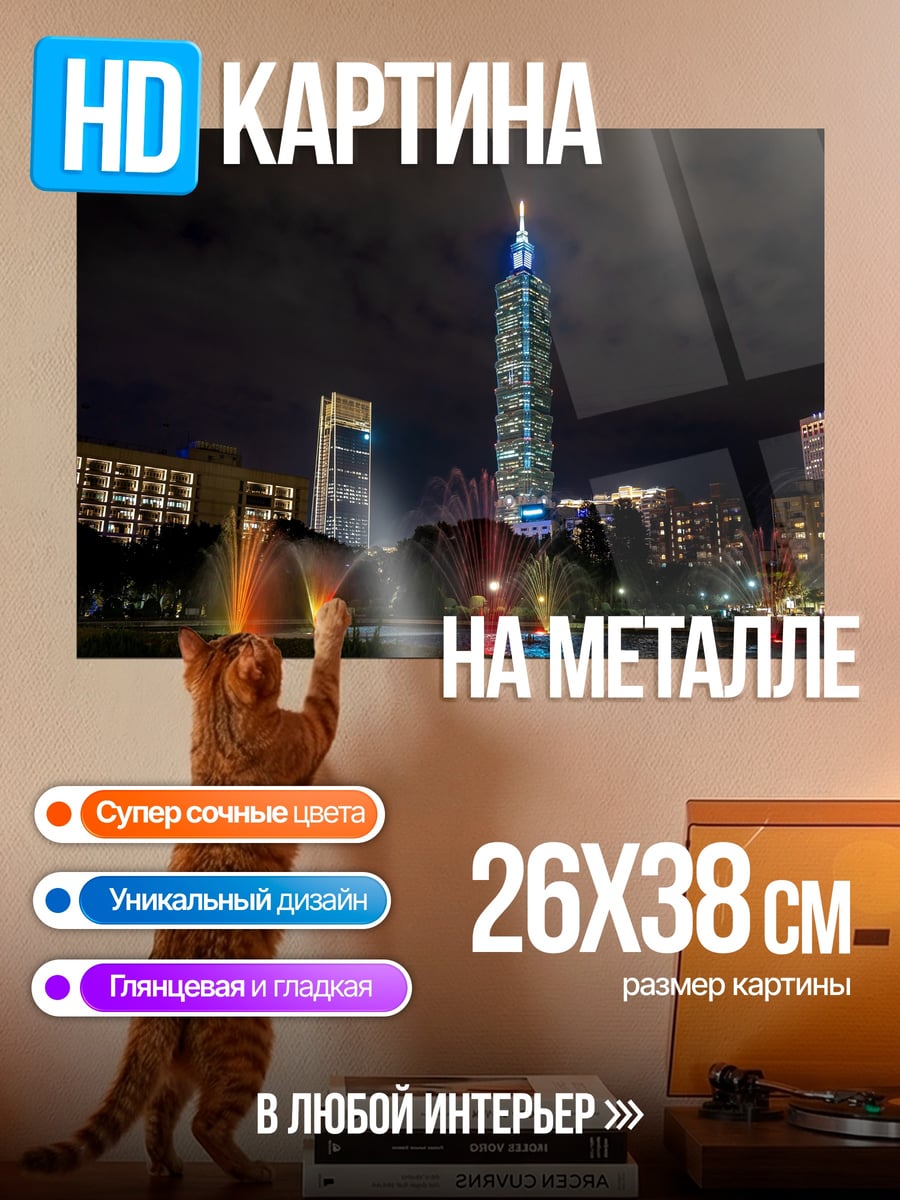 Картина на металле Ночной город