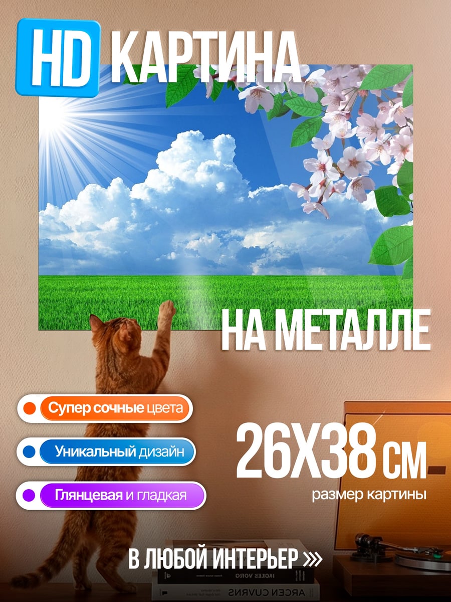 Картина на металле Весеннее поле