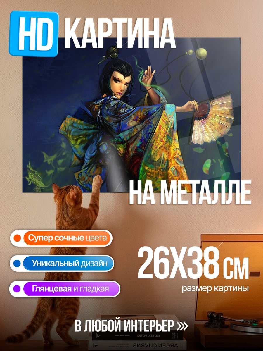 Картина на металле Восточная принцесса с веером