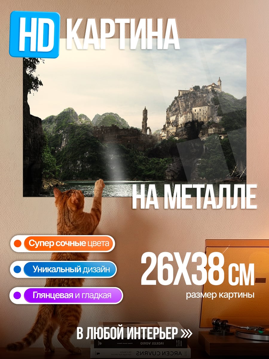 Картина на металле Горный город у реки