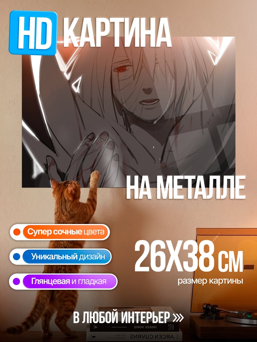 Картина на металле Обито Учиха слезы