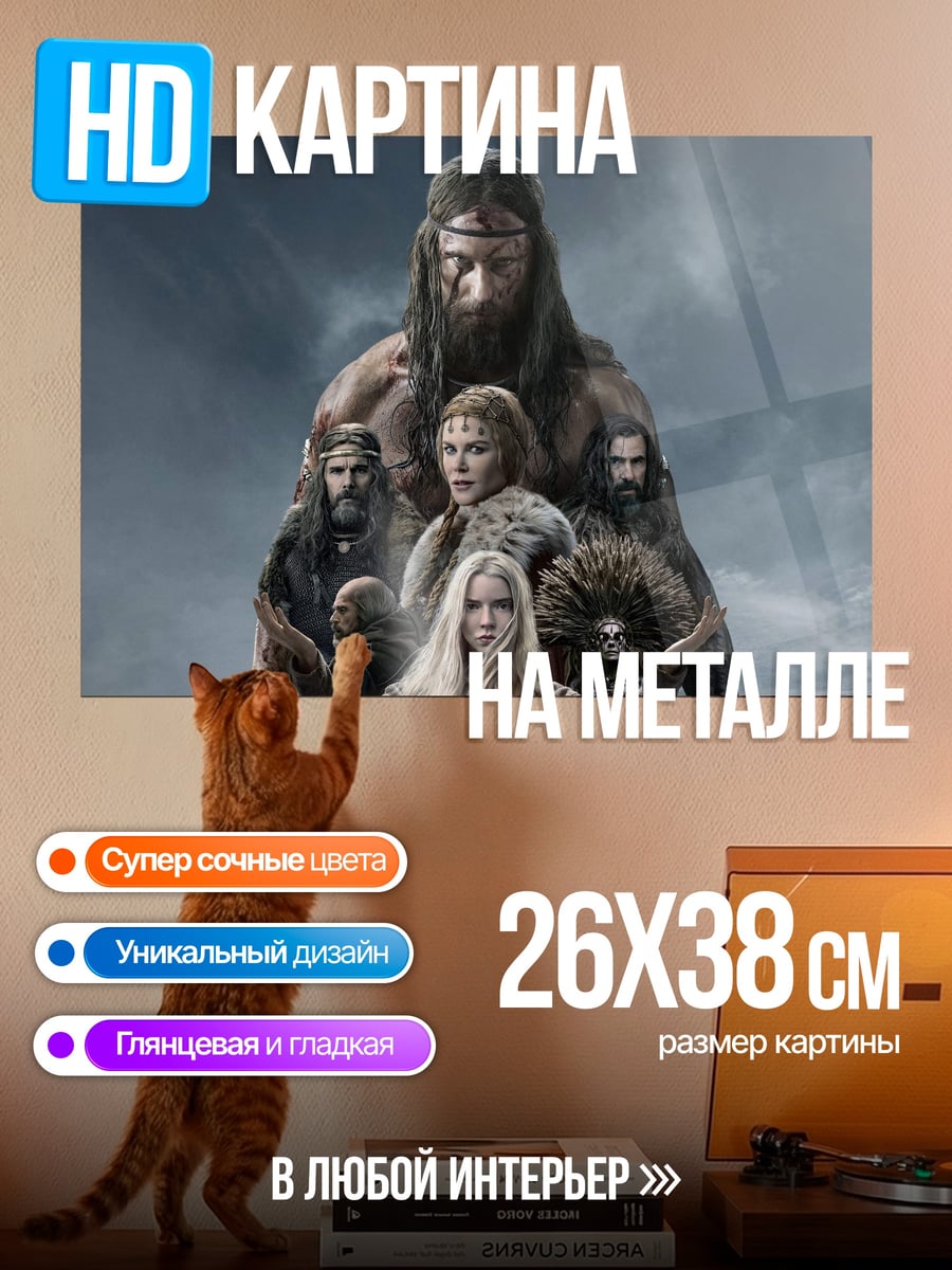 Картина на металле Викинги группа воинов