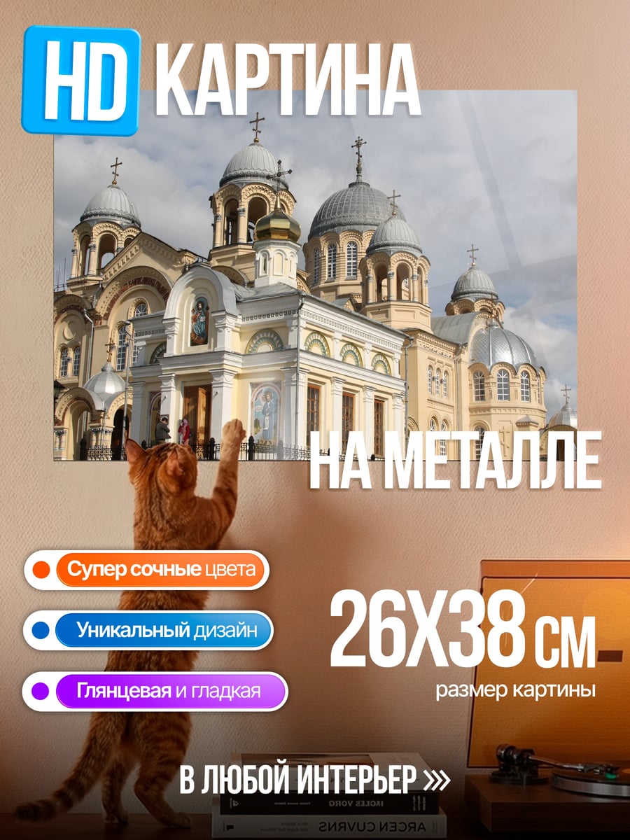 Картина на металле Православный храм купола