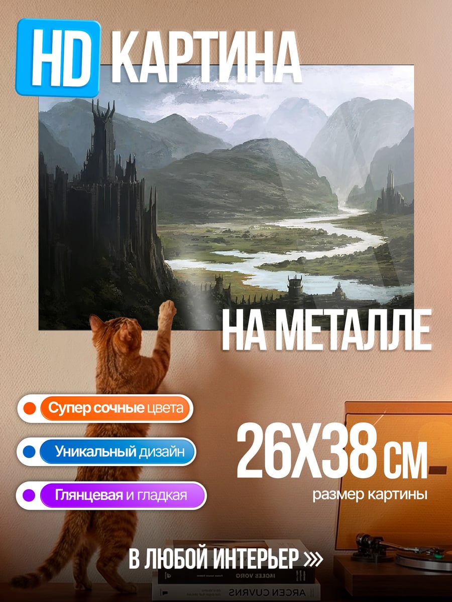 Картина на металле Замок в долине