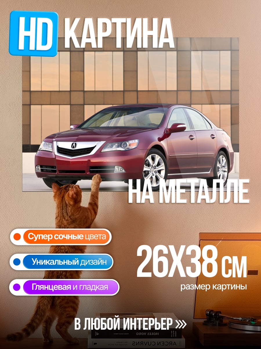 Картина на металле Красный седан авто