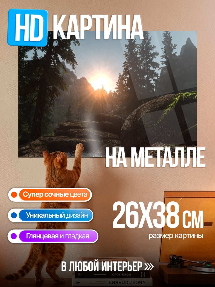 Картина на металле Лесной закат река