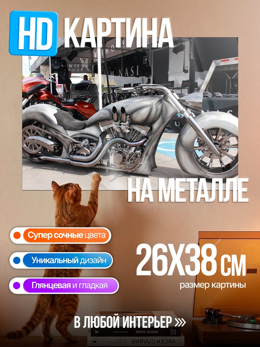 Картина на металле Кастомный мотоцикл чоппер