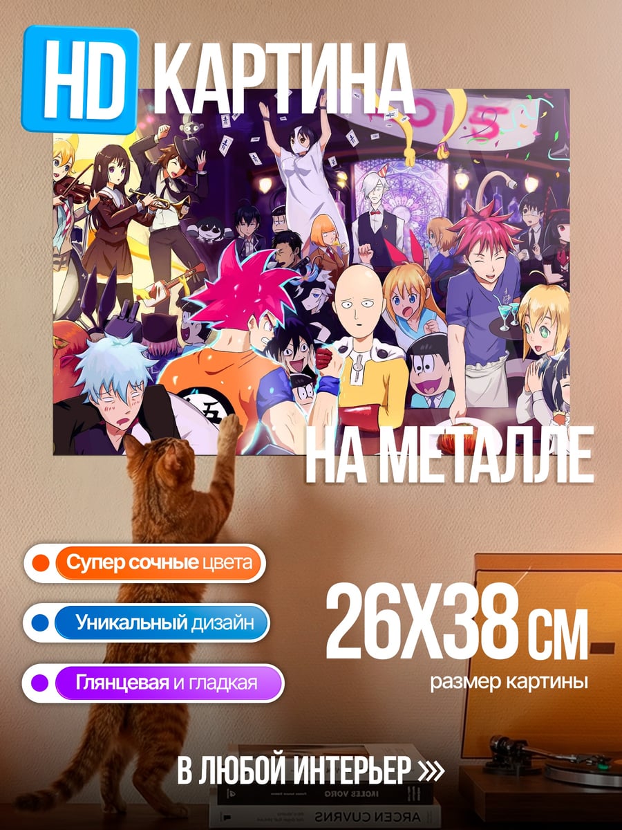 Картина на металле Вечеринка аниме персонажей