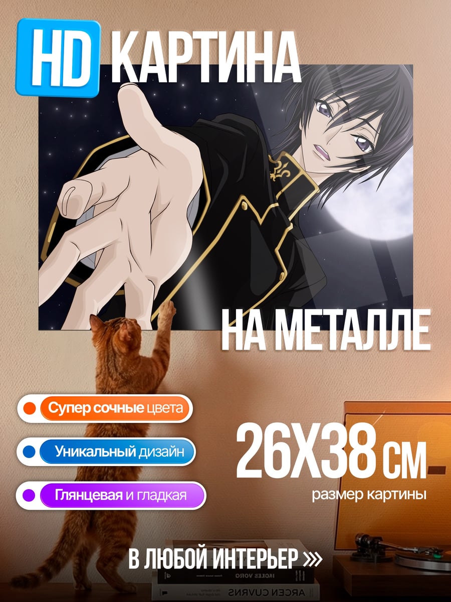 Картина на металле Лелуш ламперуж