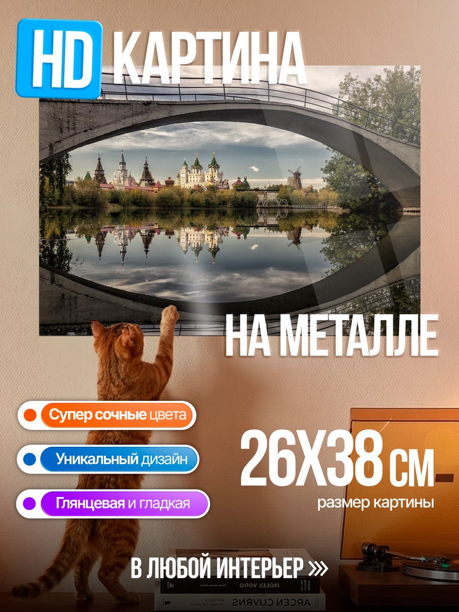 Картина на металле Мост над рекой
