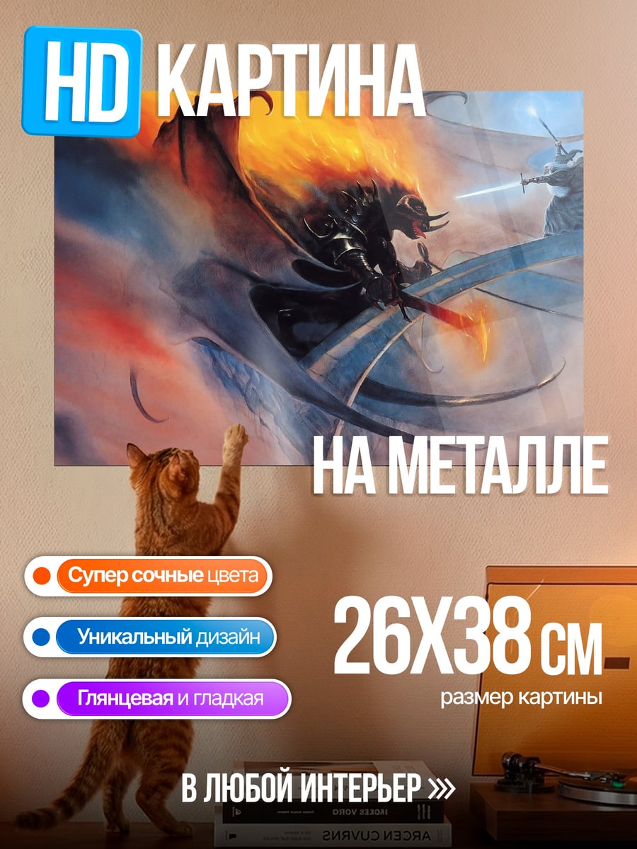 Картина на металле Битва с драконом
