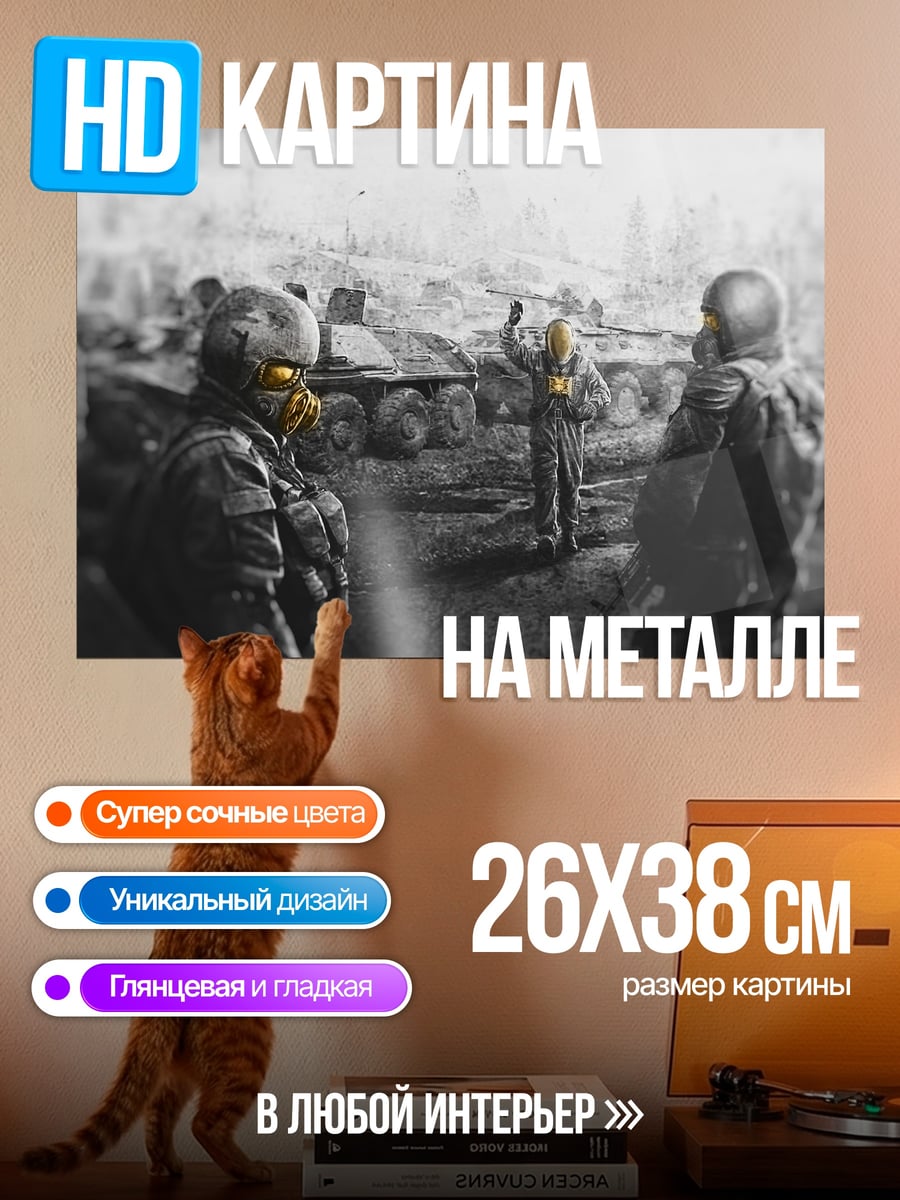 Картина на металле Постапокалиптические солдаты
