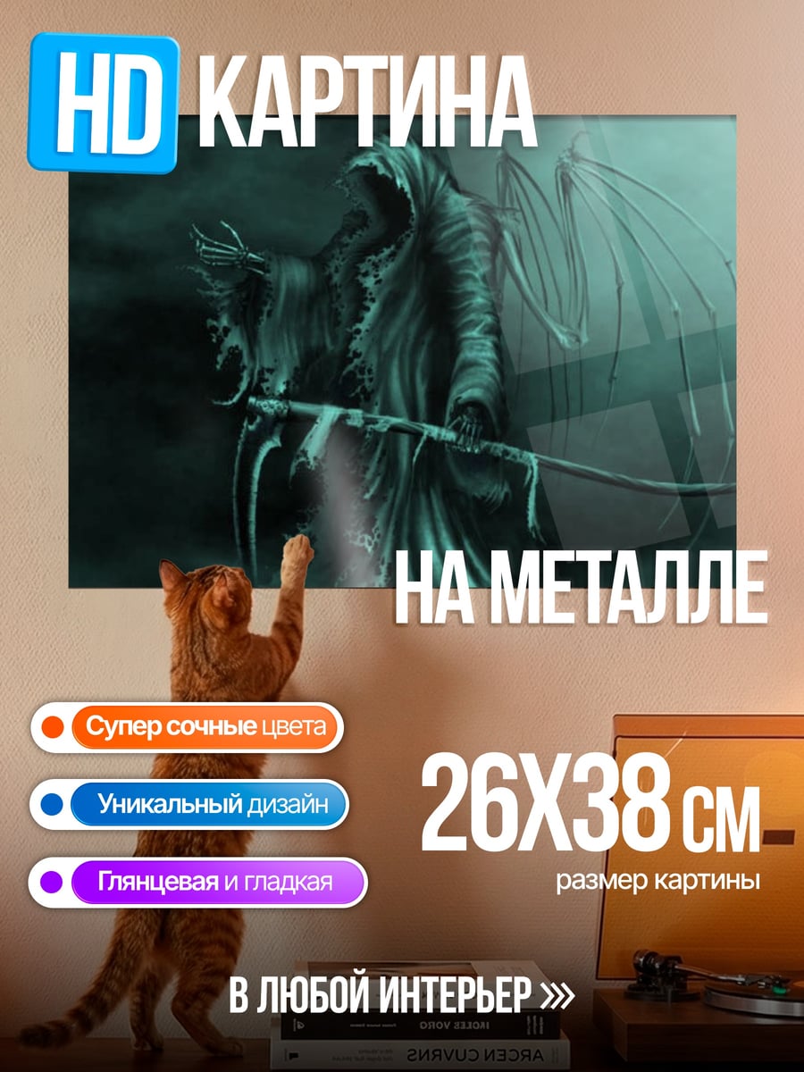 Картина на металле Жнец с крыльями