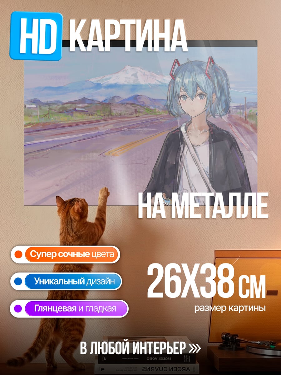 Картина на металле Девушка на дороге