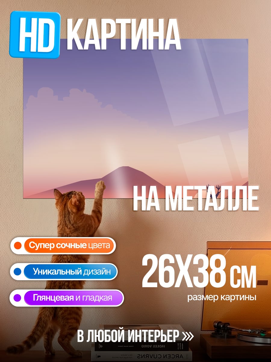 Картина на металле Олень на закате