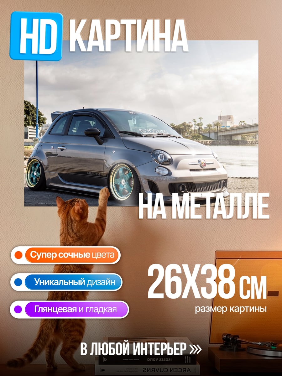 Картина на металле Спортивный автомобиль у моря