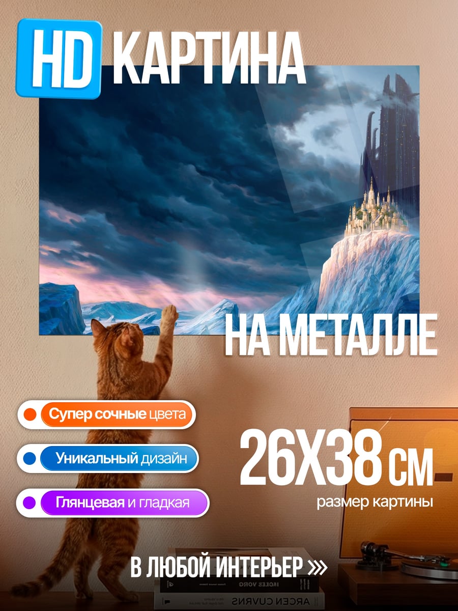Картина на металле Замок на скале