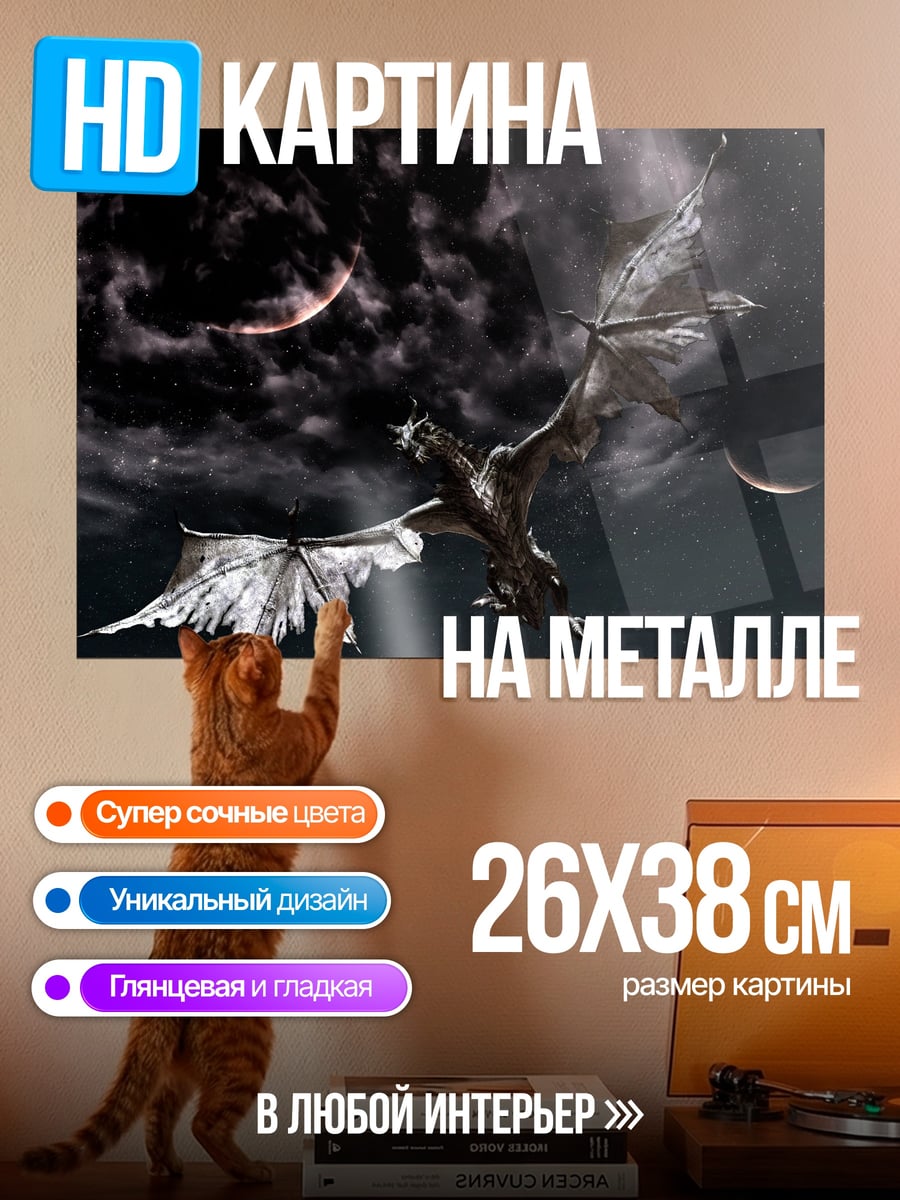 Картина на металле Летящий дракон