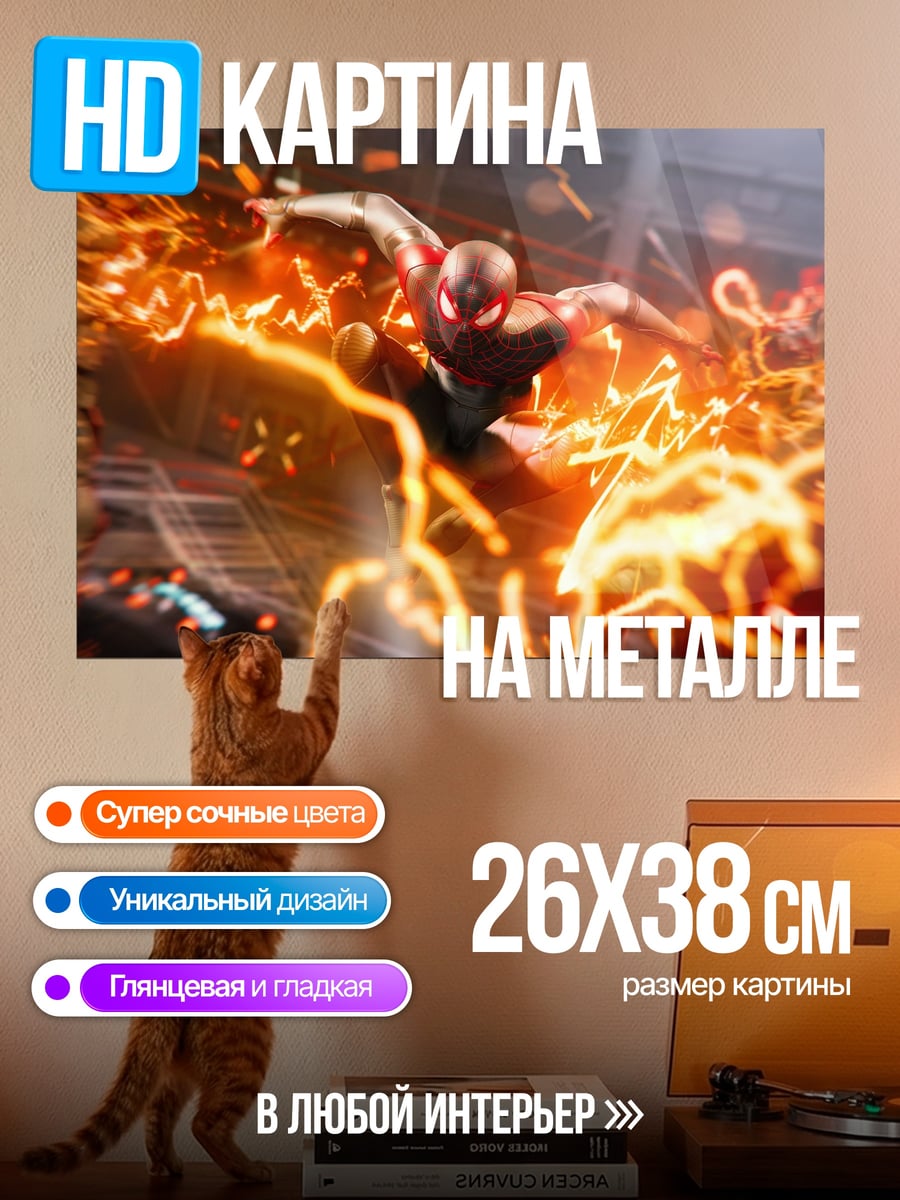 Картина на металле Человек-паук в огне